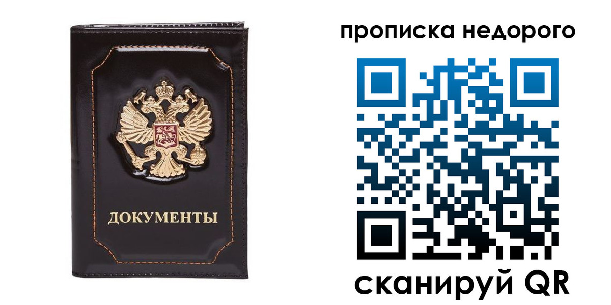 прописка поиск в Бийске