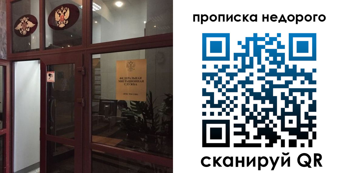 временная регистрация законно в Бийске
