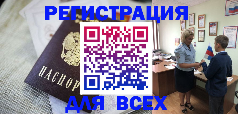 временная регистрация надежно в Бийске