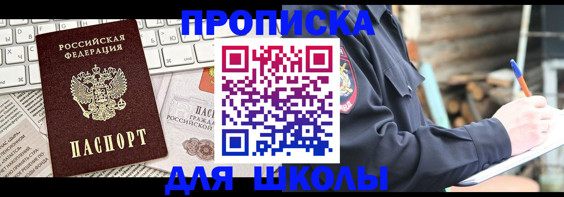 где прописаться в Бийске