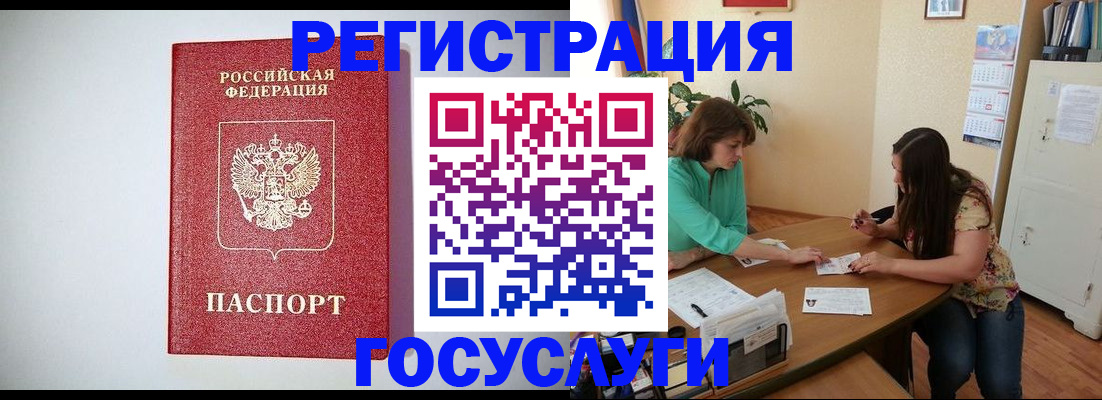 прописка штамп в Бийске