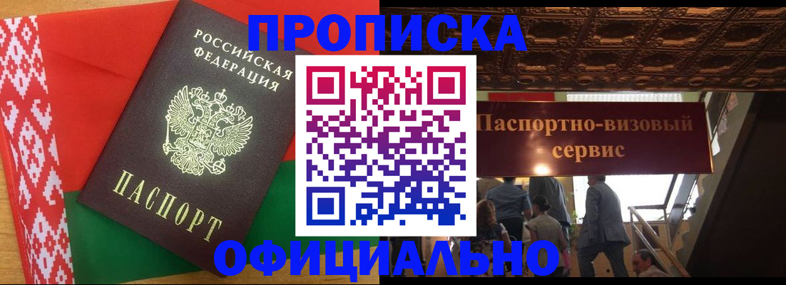 временная регистрация поиск в Бийске