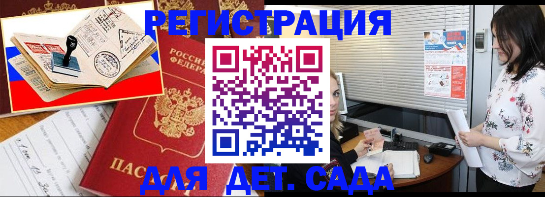 временная регистрация в квартире в Бийске